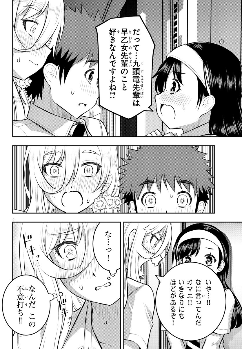 ヤンキーJKクズハナちゃん 第115話 - Page 10