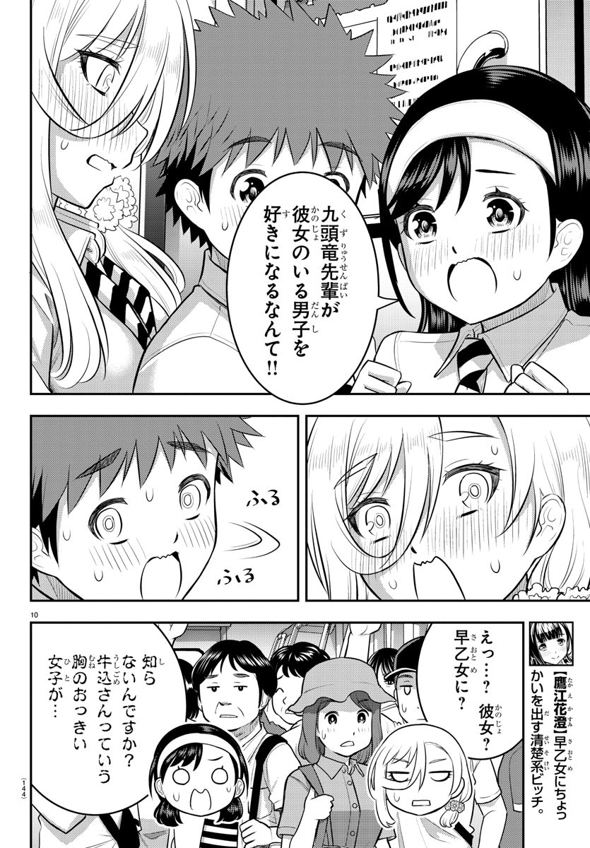 ヤンキーJKクズハナちゃん 第115話 - Page 11