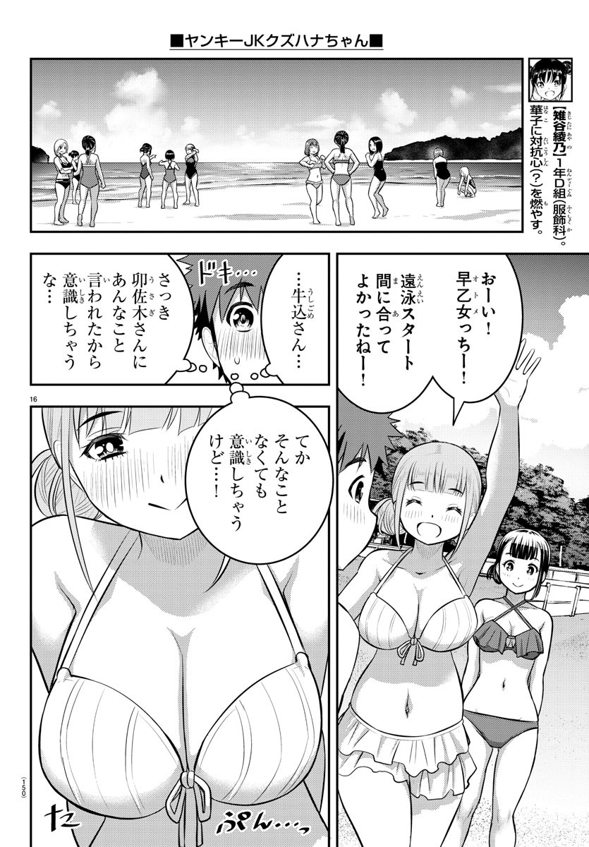 ヤンキーJKクズハナちゃん 第115話 - Page 17