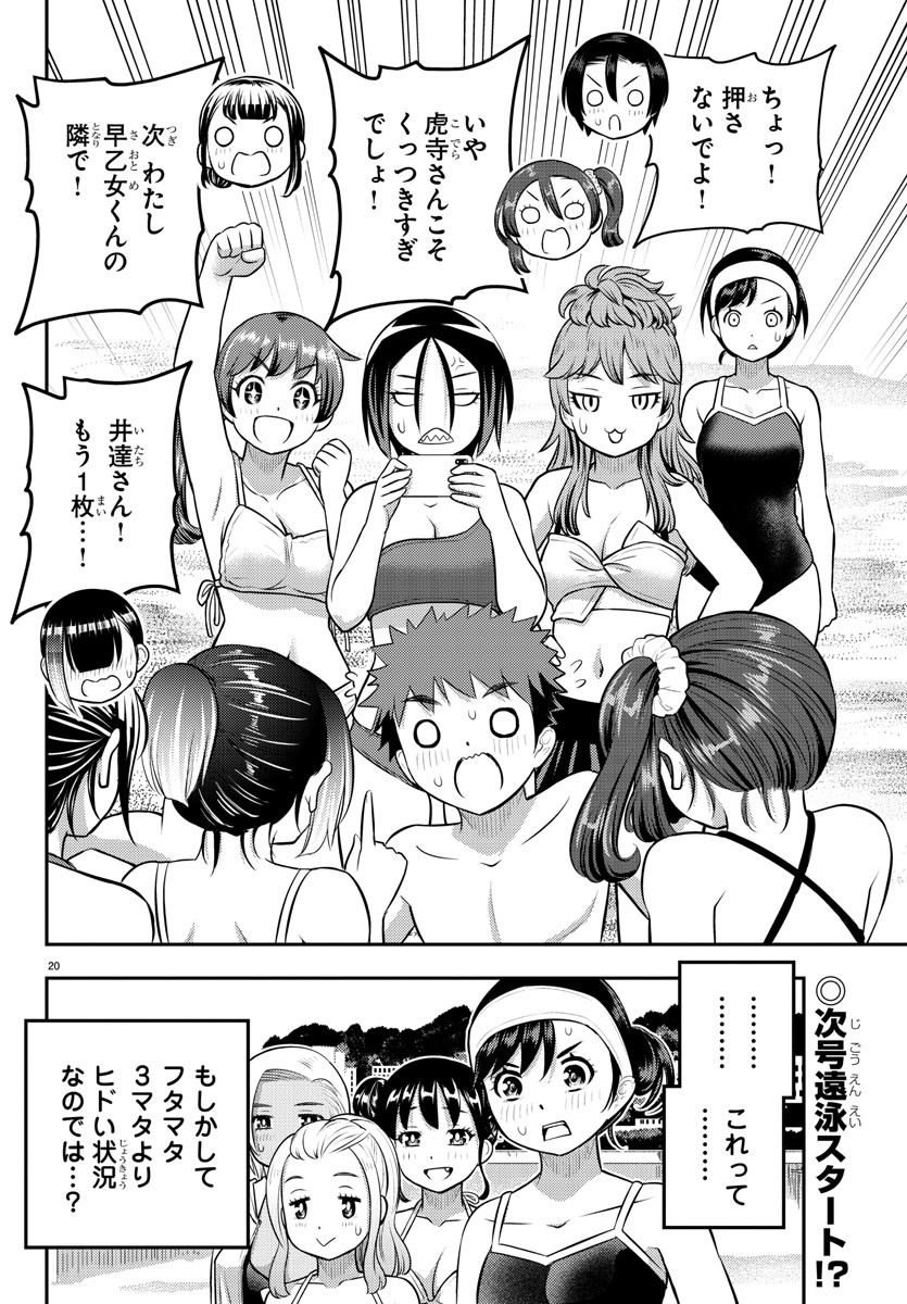 ヤンキーJKクズハナちゃん 第115話 - Page 22