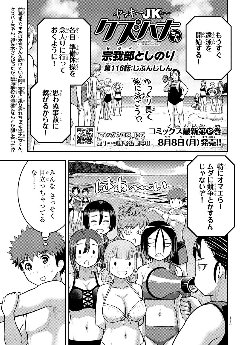 ヤンキーJKクズハナちゃん 第116話 - Page 1