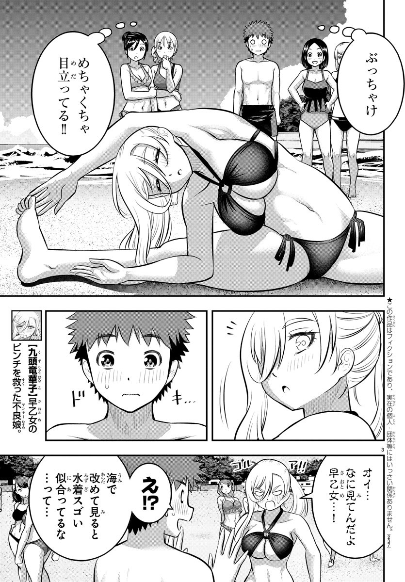 ヤンキーJKクズハナちゃん 第116話 - Page 4