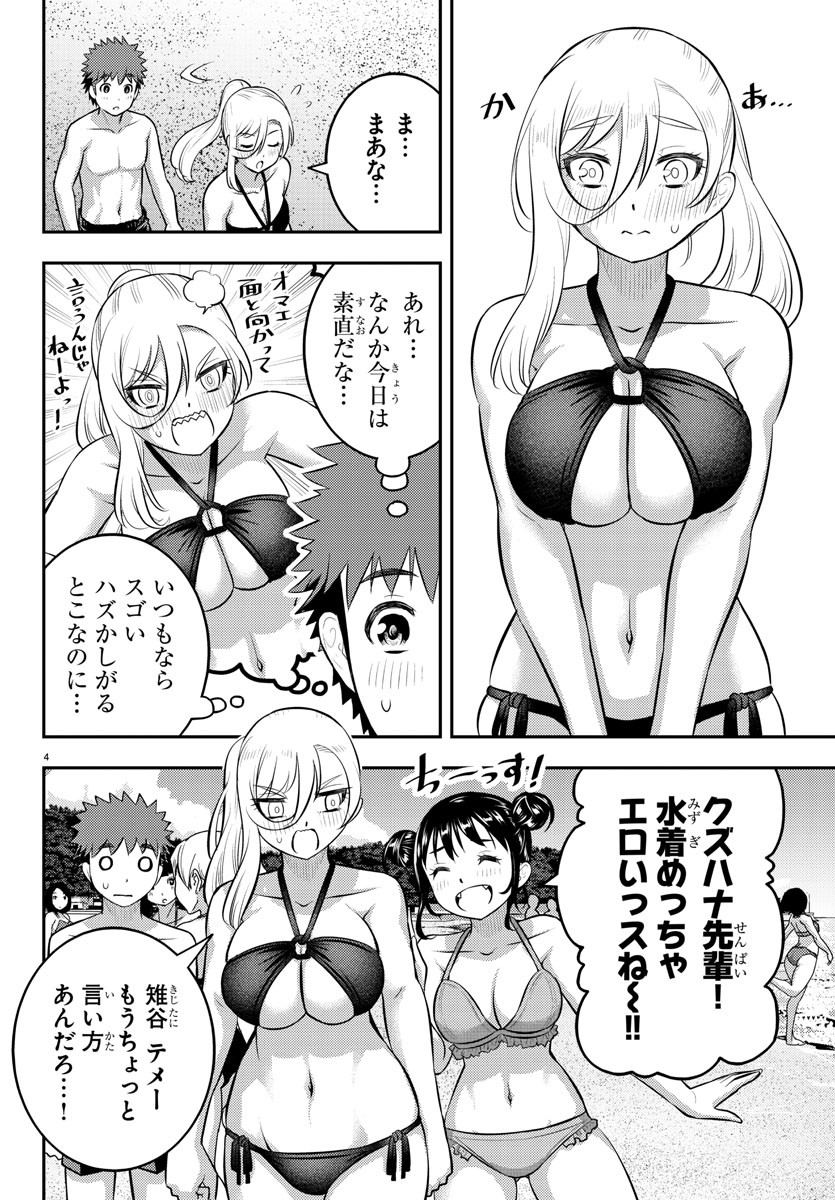 ヤンキーJKクズハナちゃん 第116話 - Page 4