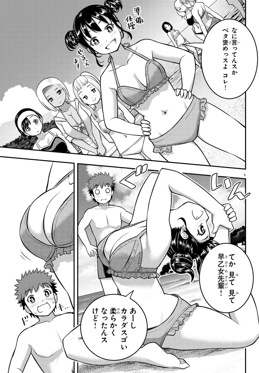 ヤンキーJKクズハナちゃん 第116話 - Page 6