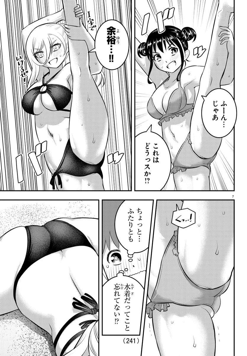 ヤンキーJKクズハナちゃん 第116話 - Page 8