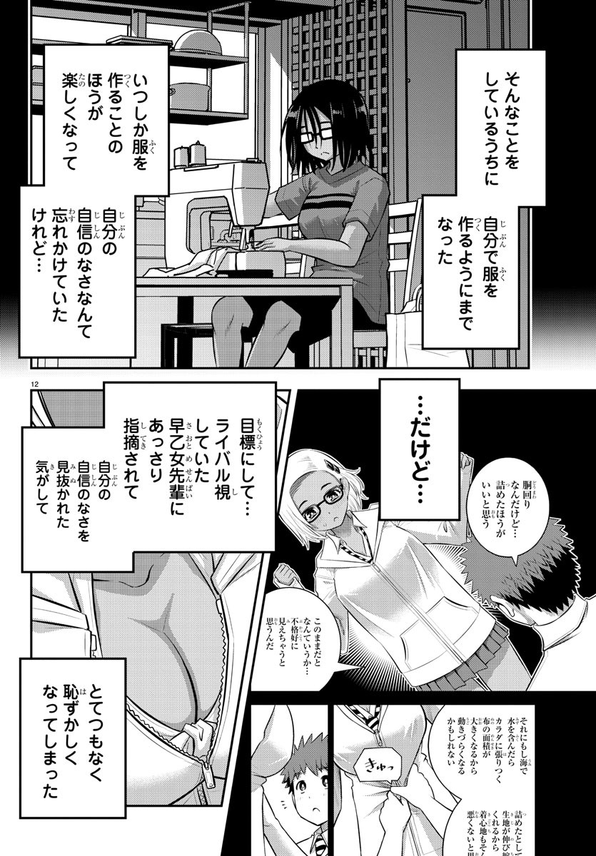 ヤンキーJKクズハナちゃん 第116話 - Page 13