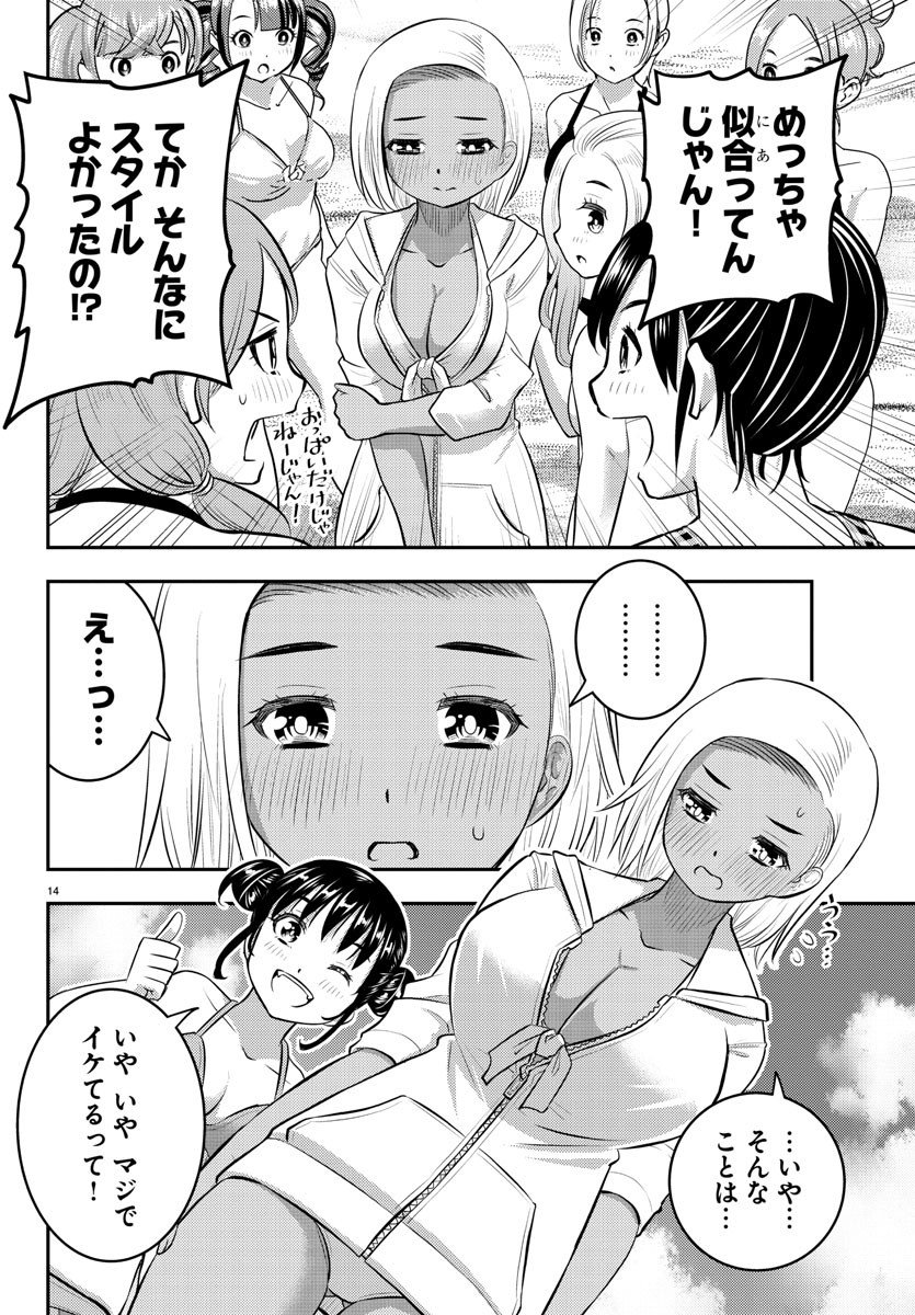 ヤンキーJKクズハナちゃん 第116話 - Page 14