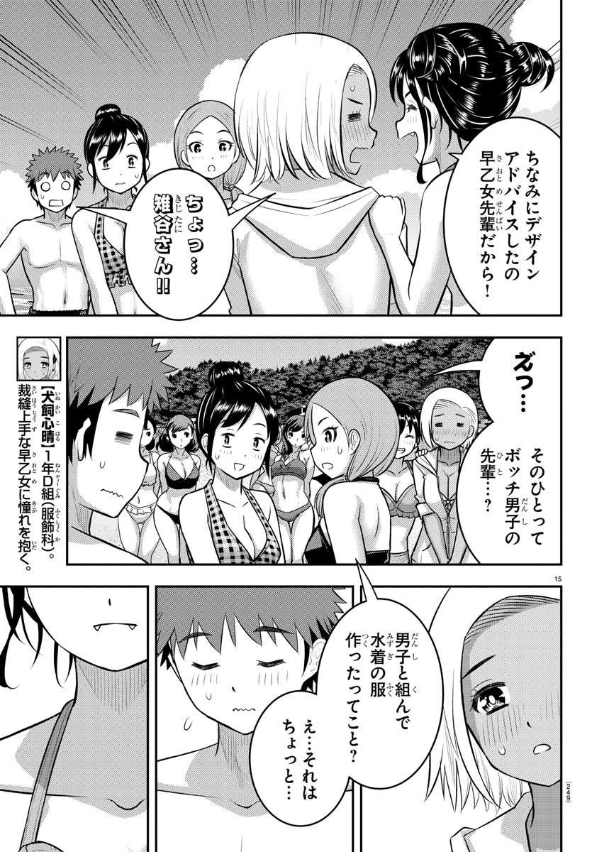 ヤンキーJKクズハナちゃん 第116話 - Page 15