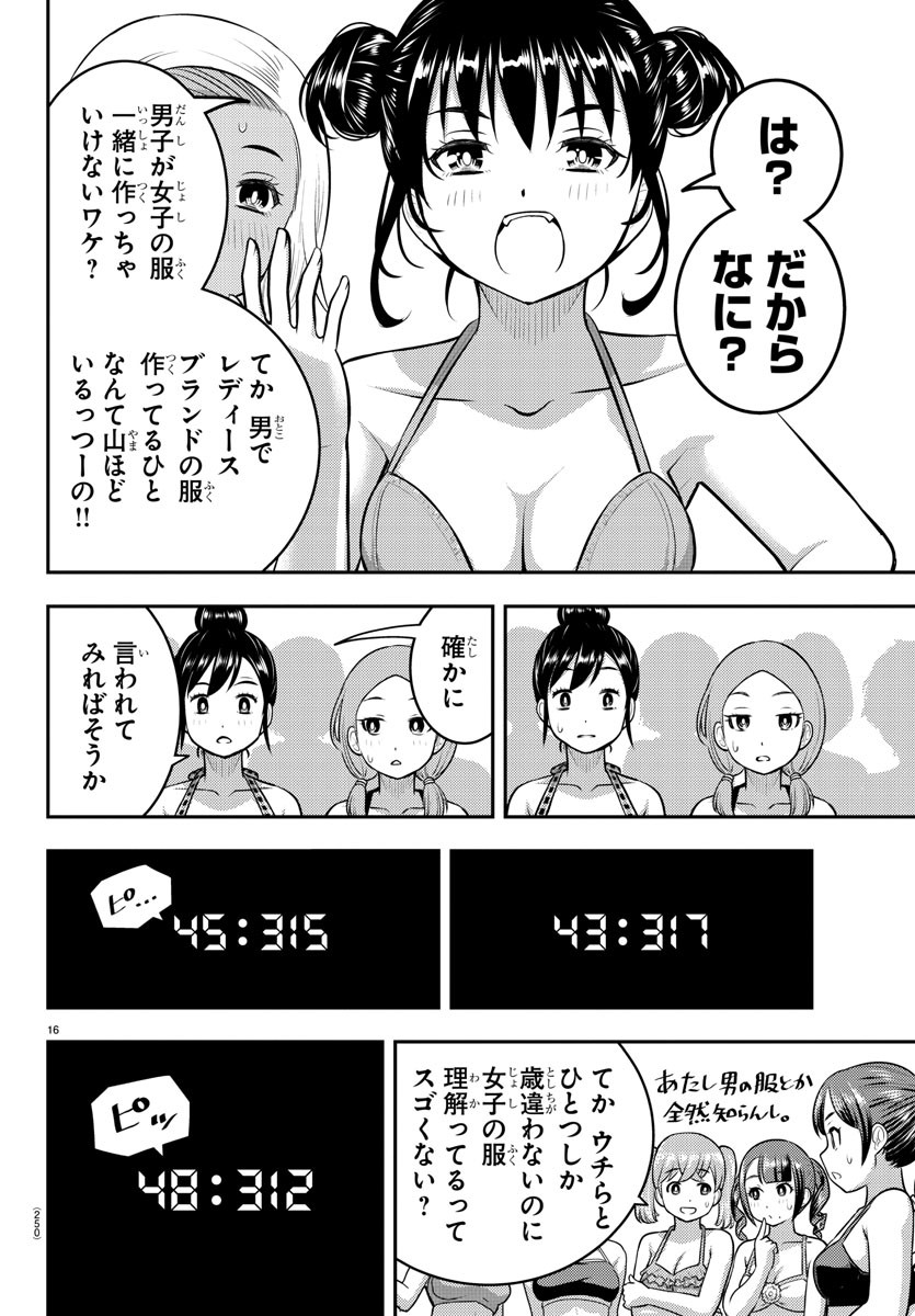 ヤンキーJKクズハナちゃん 第116話 - Page 16