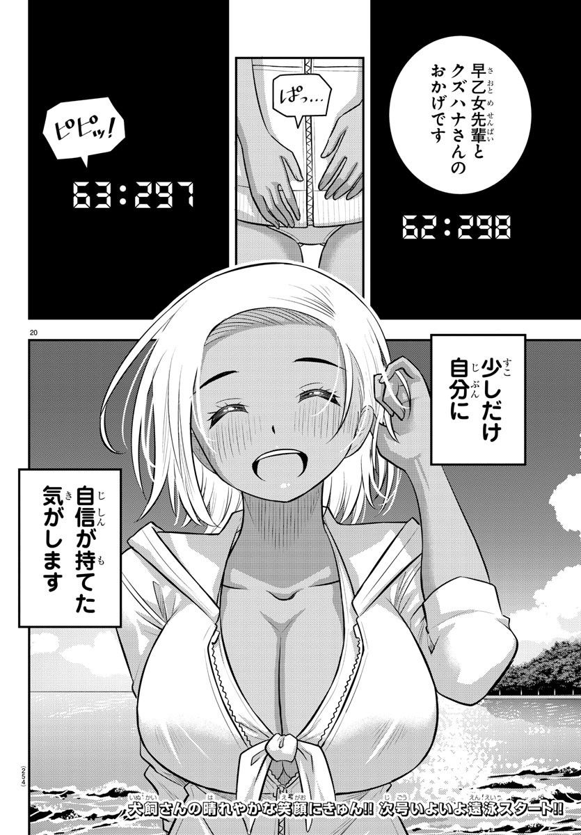 ヤンキーJKクズハナちゃん 第116話 - Page 21