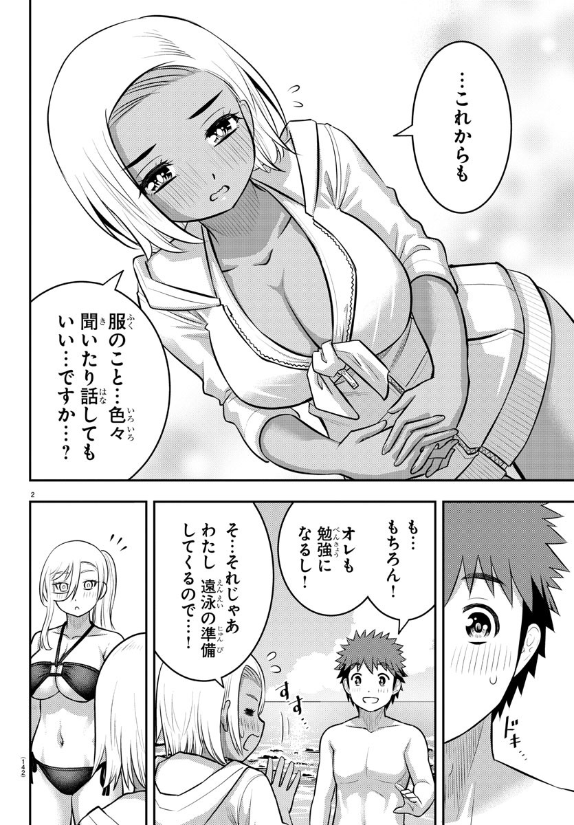 ヤンキーJKクズハナちゃん 第117話 - Page 3