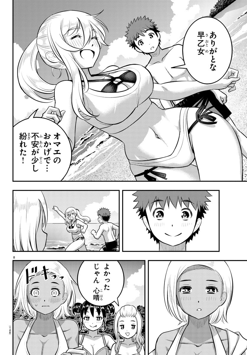 ヤンキーJKクズハナちゃん 第117話 - Page 9