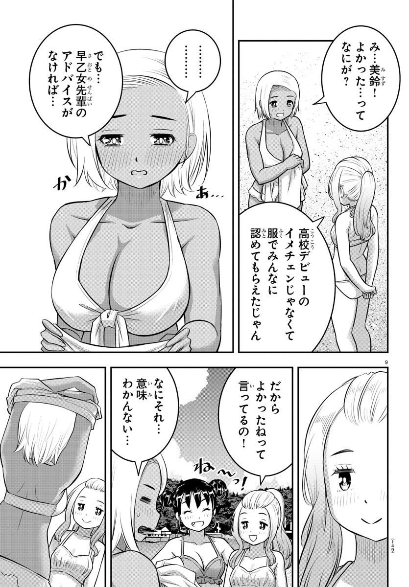 ヤンキーJKクズハナちゃん 第117話 - Page 10