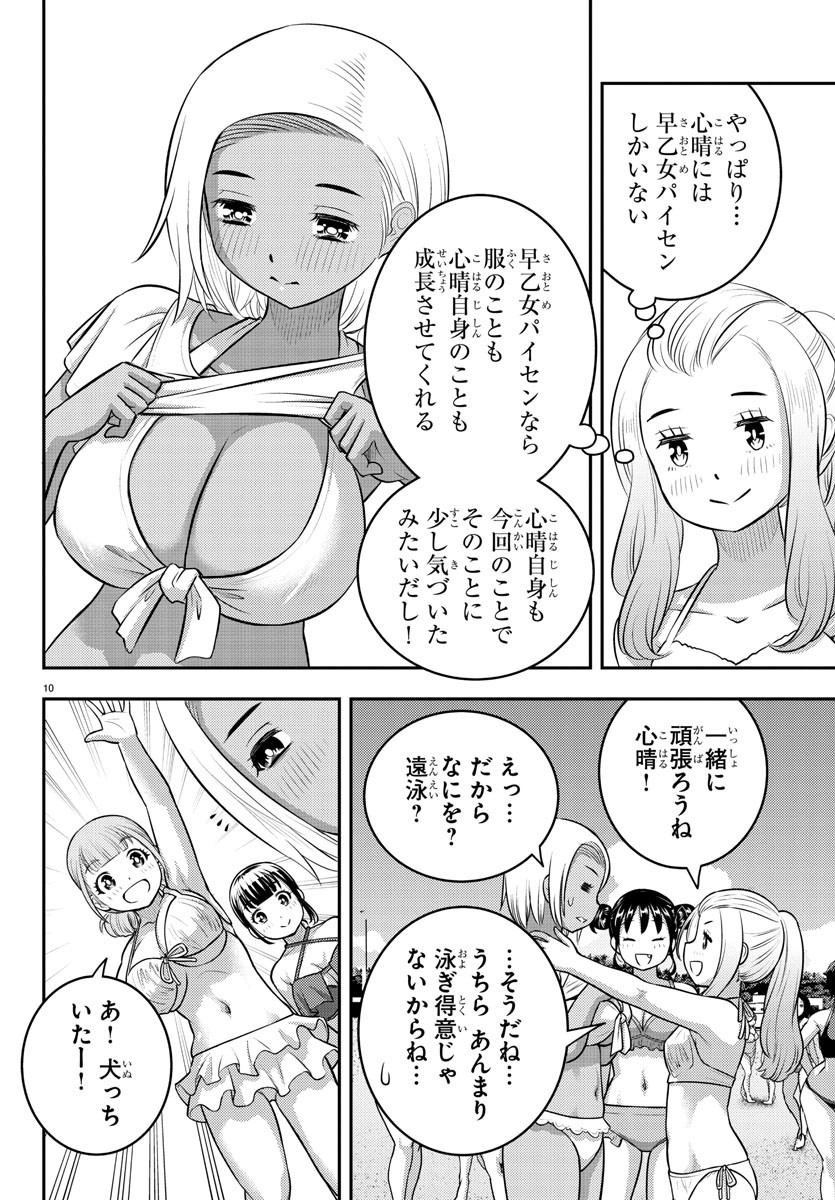 ヤンキーJKクズハナちゃん 第117話 - Page 11