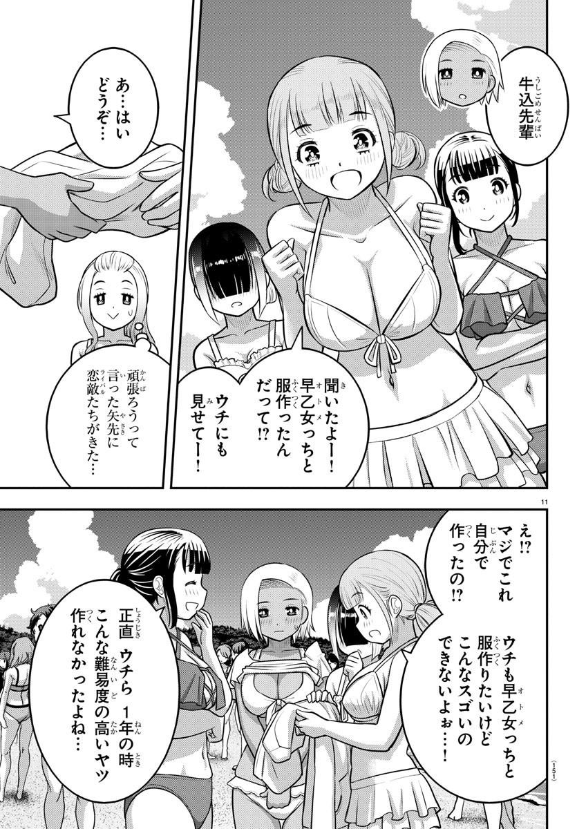 ヤンキーJKクズハナちゃん 第117話 - Page 11