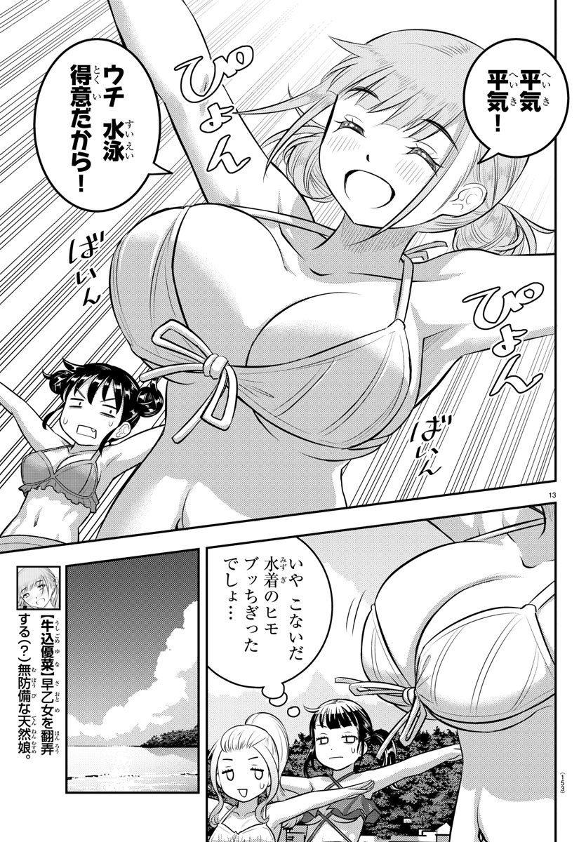 ヤンキーJKクズハナちゃん 第117話 - Page 14