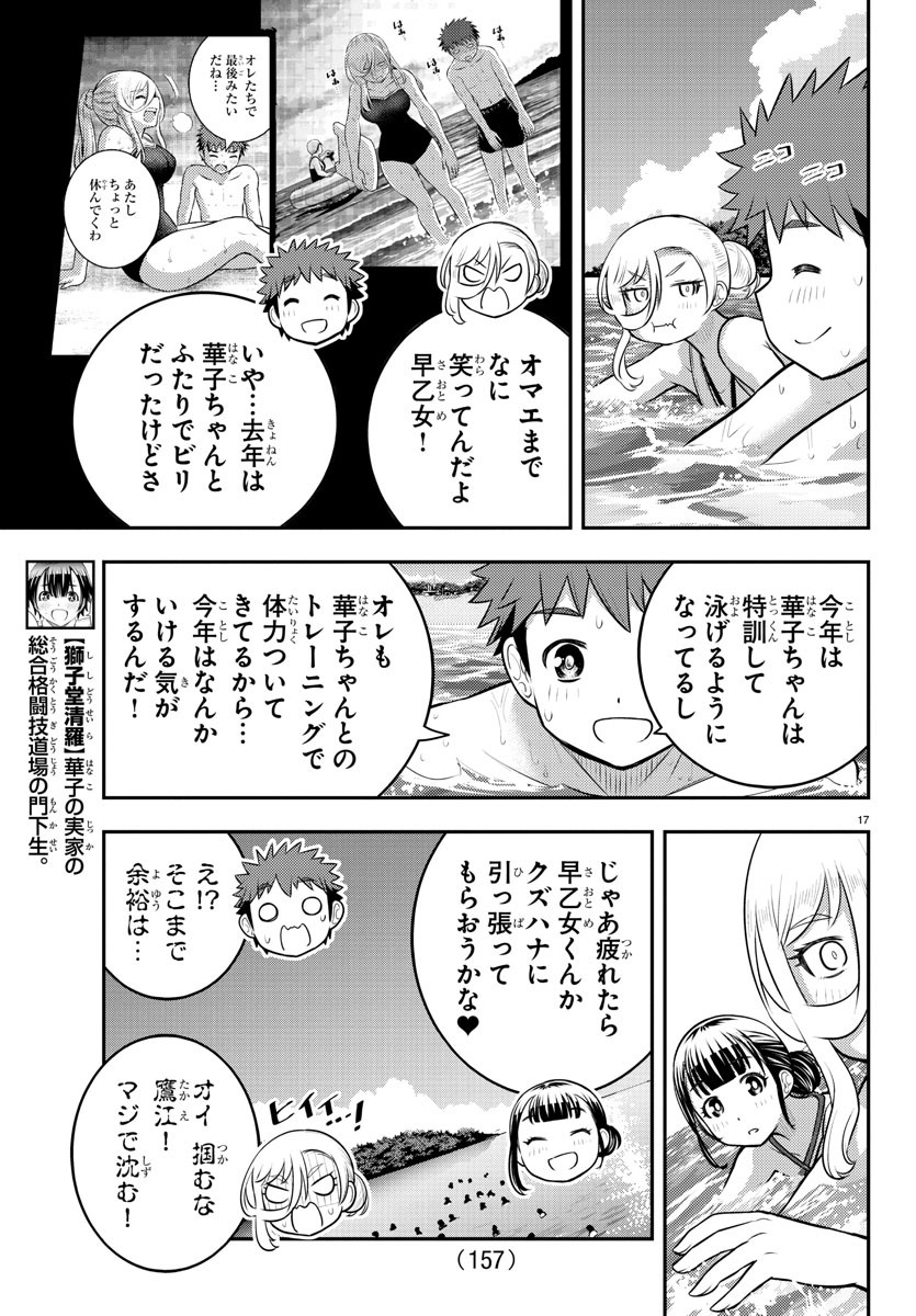 ヤンキーJKクズハナちゃん 第117話 - Page 18