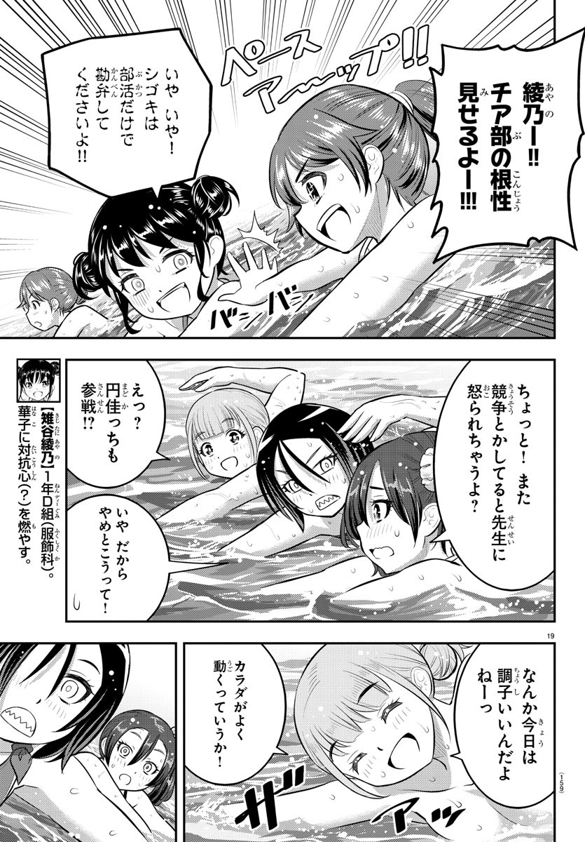 ヤンキーJKクズハナちゃん 第117話 - Page 20