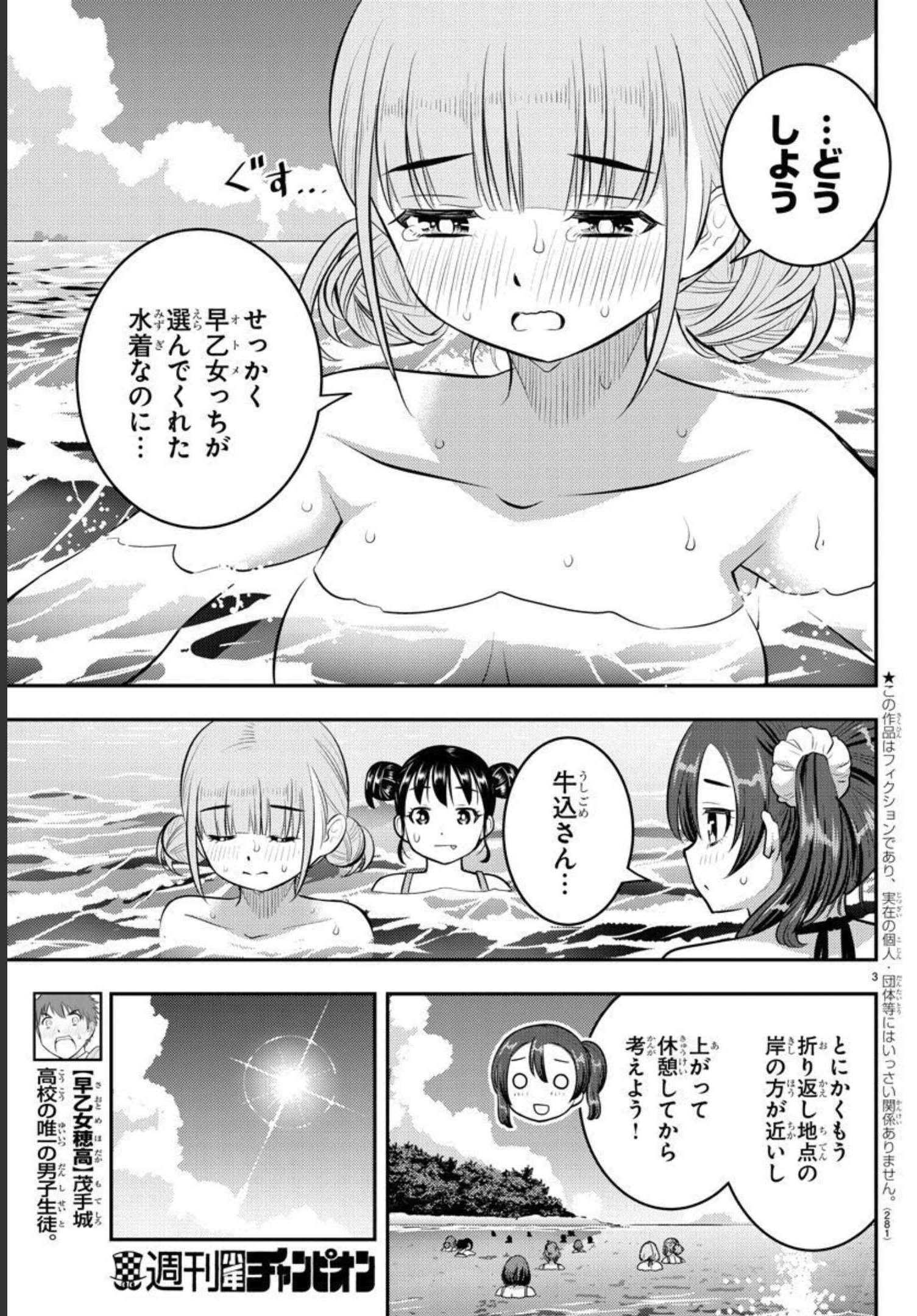 ヤンキーJKクズハナちゃん 第118話 - Page 4