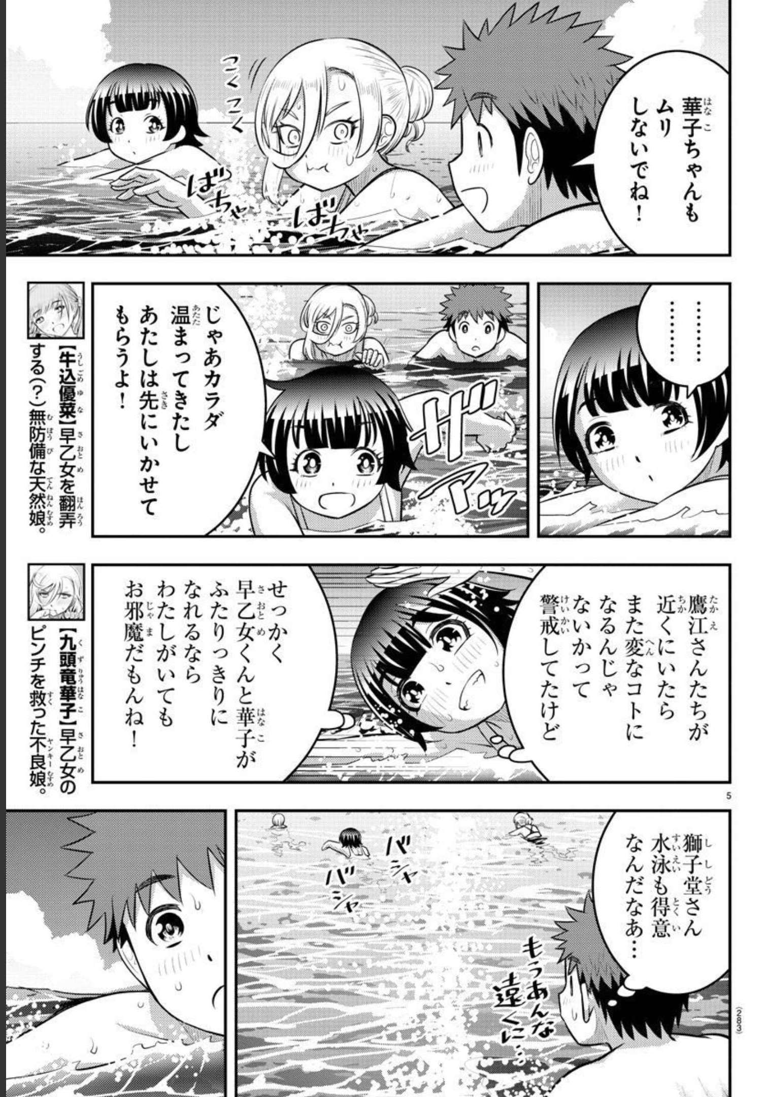 ヤンキーJKクズハナちゃん 第118話 - Page 6