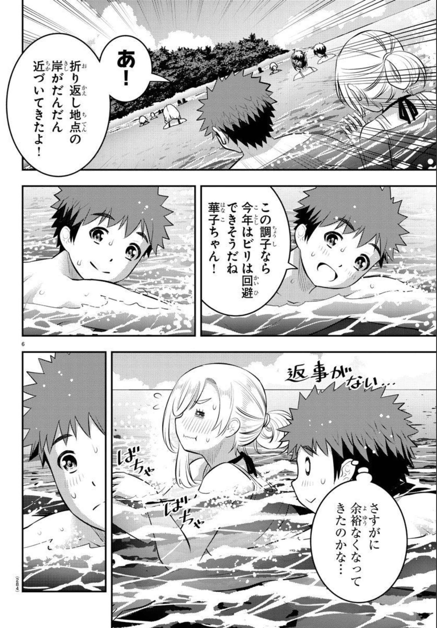 ヤンキーJKクズハナちゃん 第118話 - Page 7