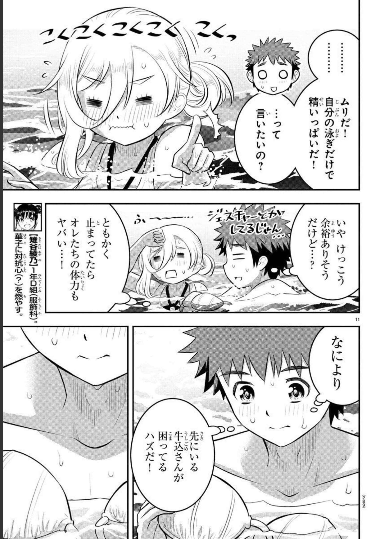 ヤンキーJKクズハナちゃん 第118話 - Page 11