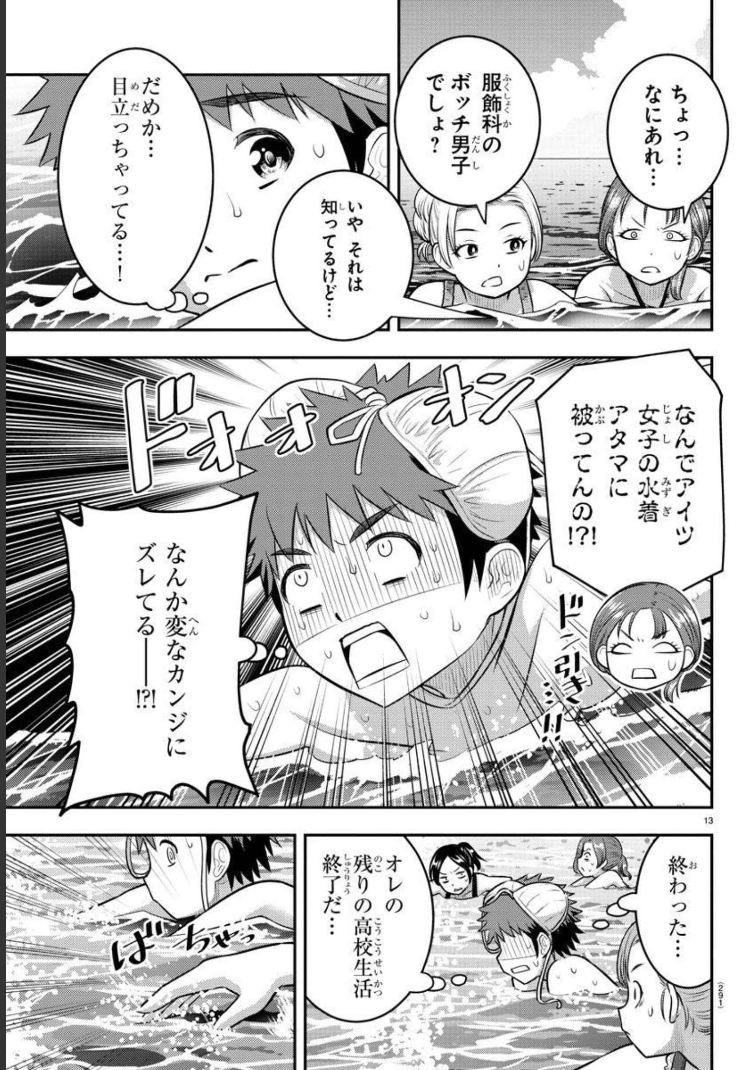 ヤンキーJKクズハナちゃん 第118話 - Page 14