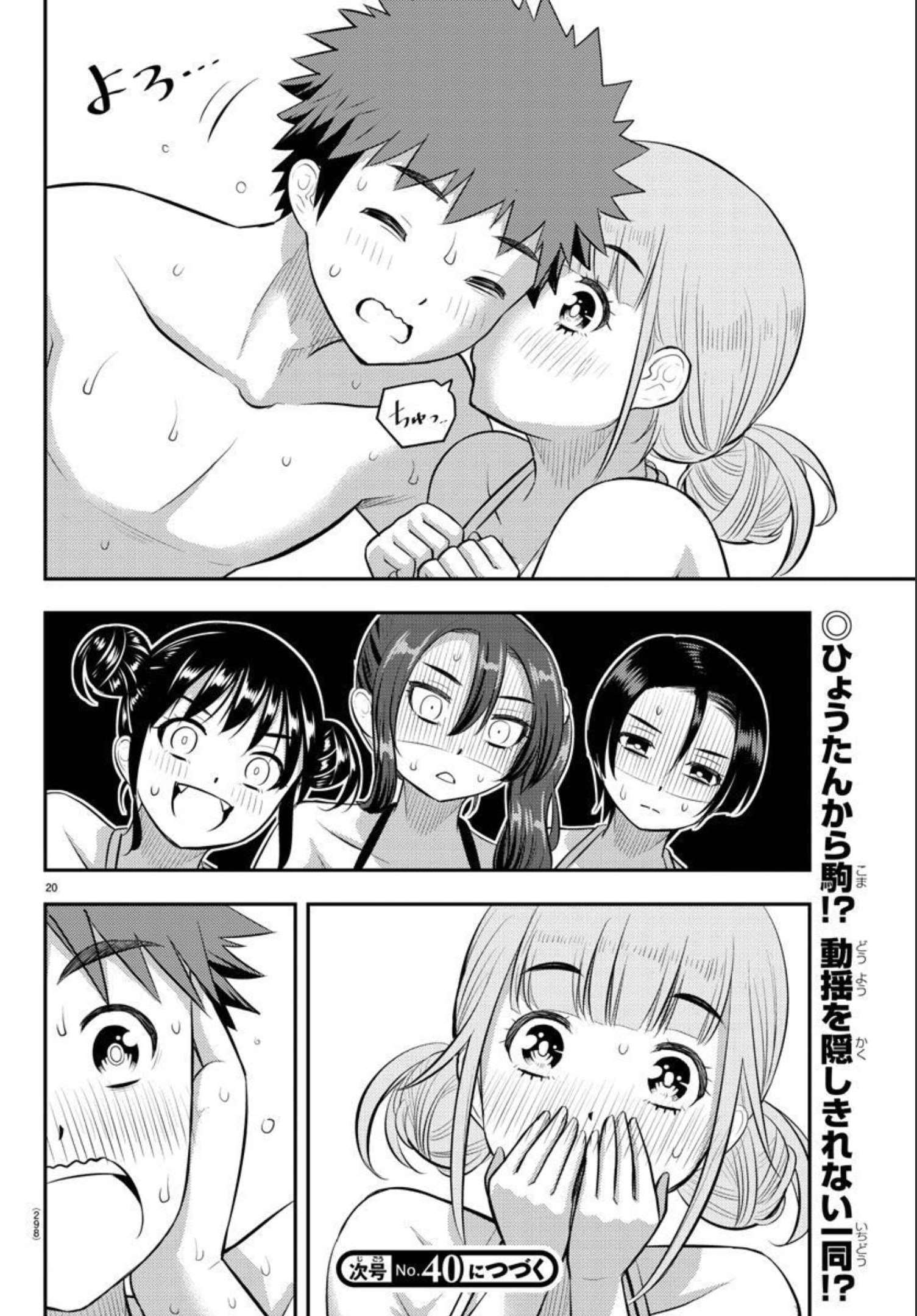 ヤンキーJKクズハナちゃん 第118話 - Page 21