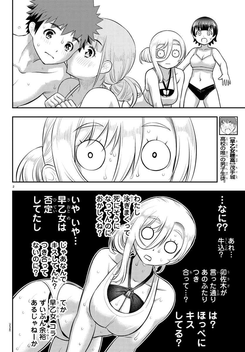 ヤンキーJKクズハナちゃん 第119話 - Page 2