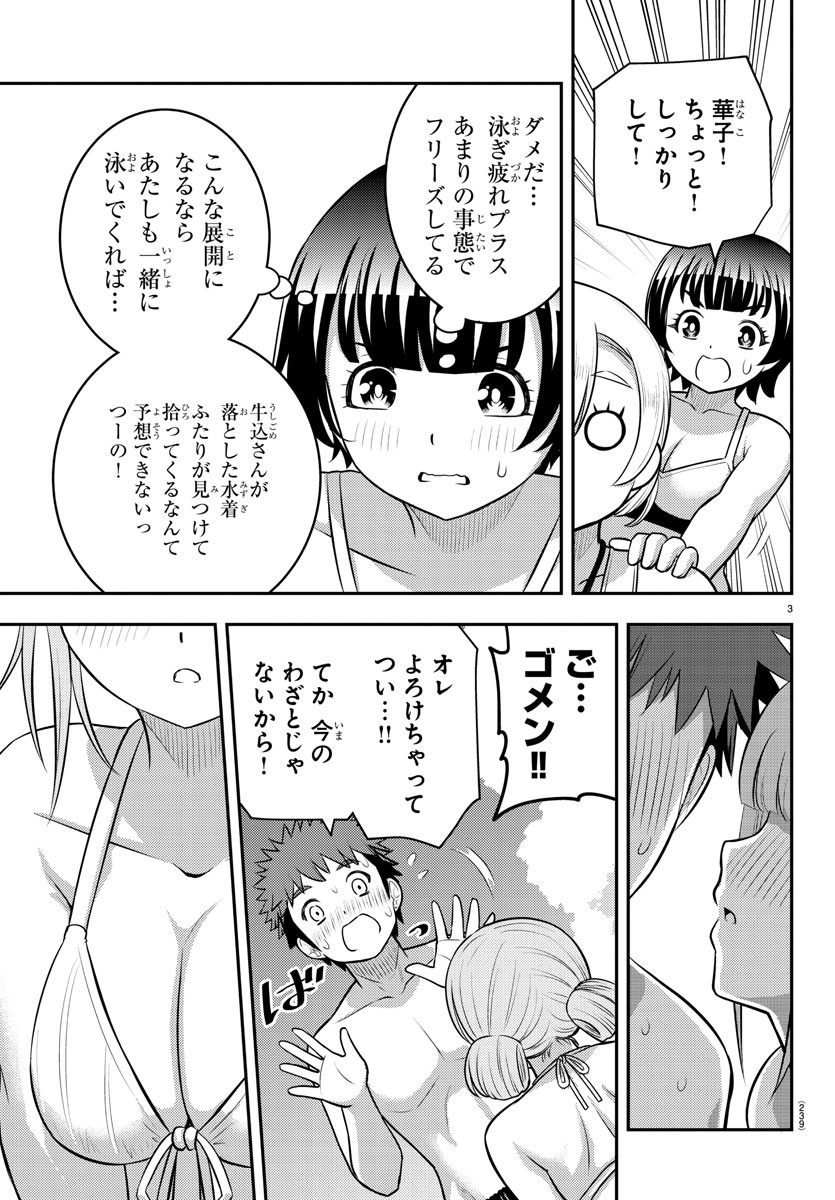 ヤンキーJKクズハナちゃん 第119話 - Page 4