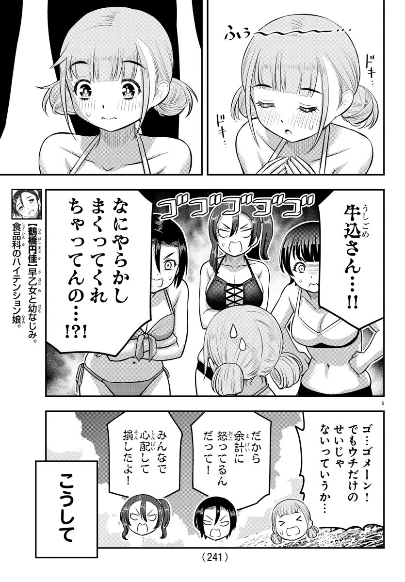 ヤンキーJKクズハナちゃん 第119話 - Page 6