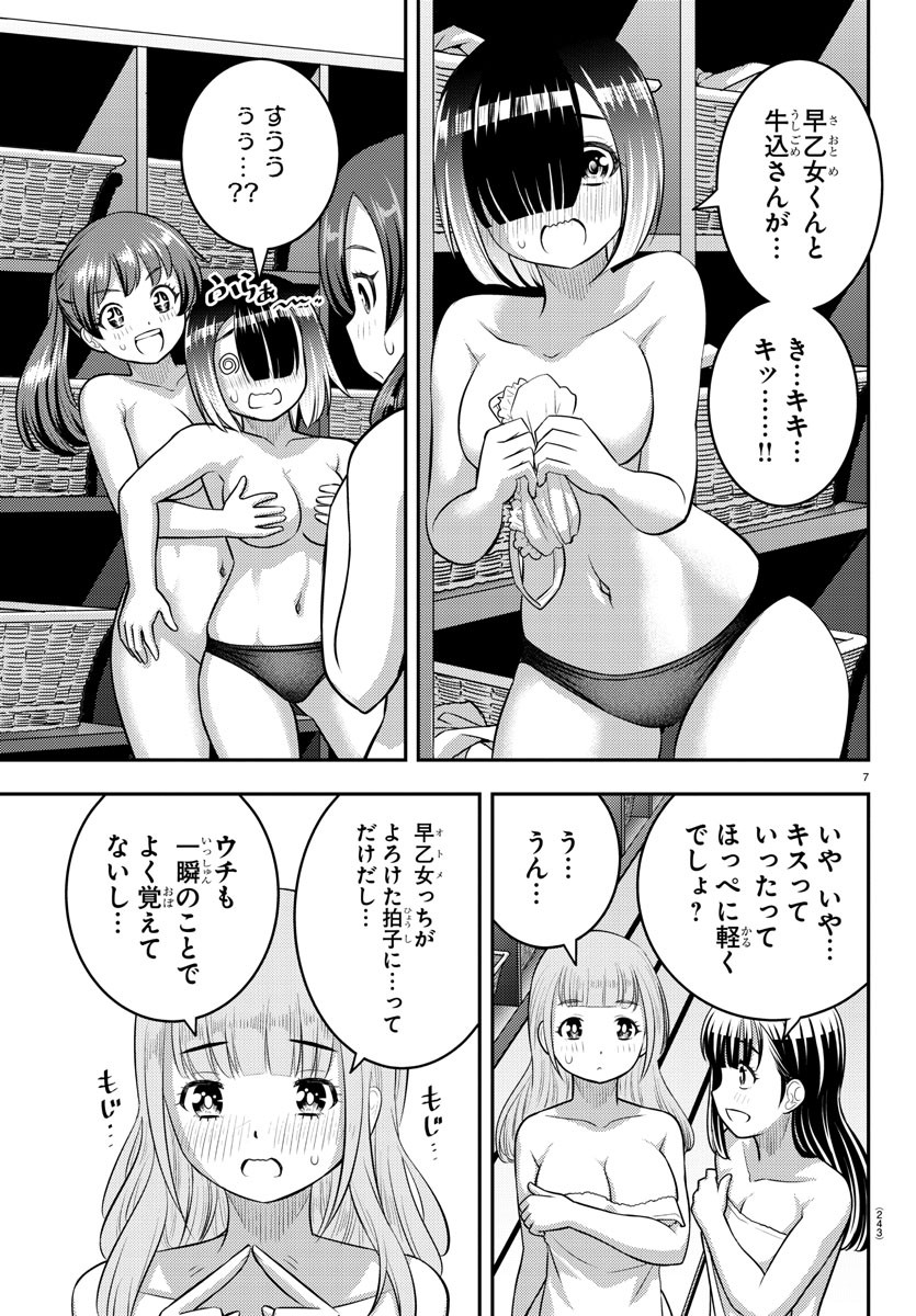 ヤンキーJKクズハナちゃん 第119話 - Page 7