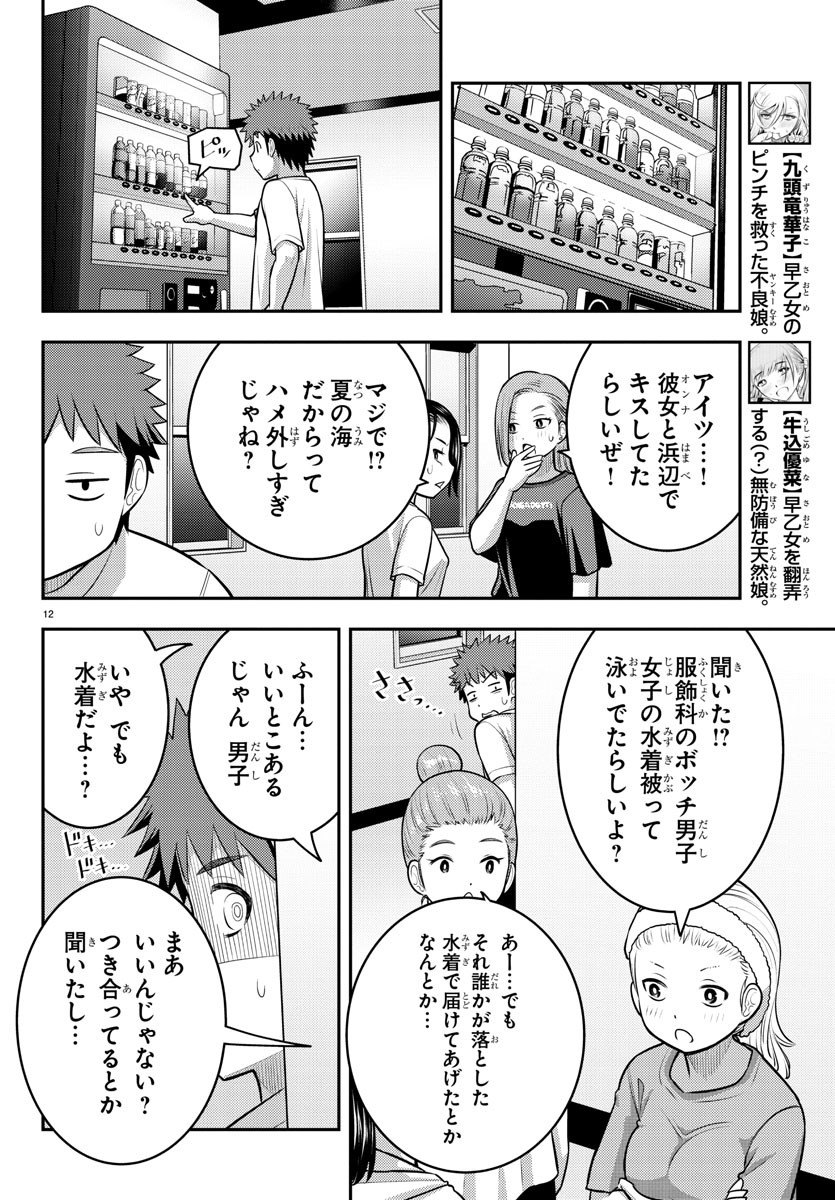 ヤンキーJKクズハナちゃん 第119話 - Page 13