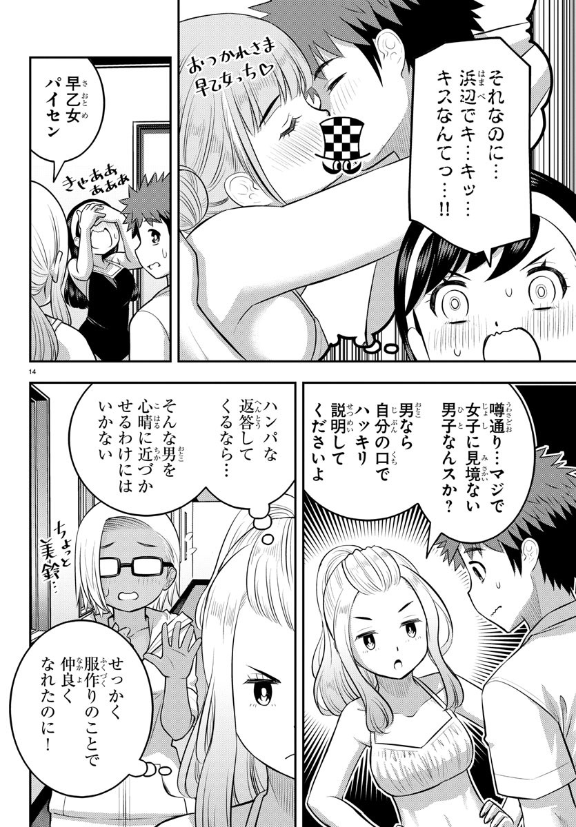 ヤンキーJKクズハナちゃん 第119話 - Page 15