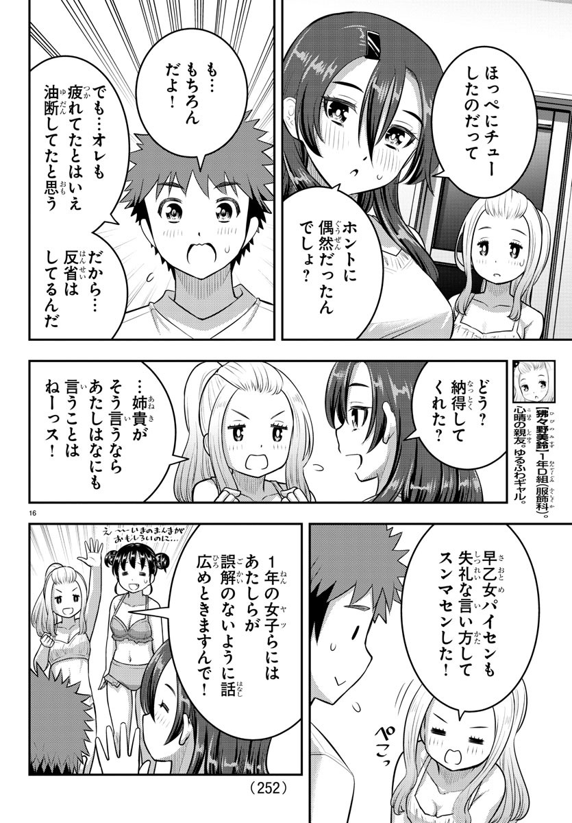 ヤンキーJKクズハナちゃん 第119話 - Page 17