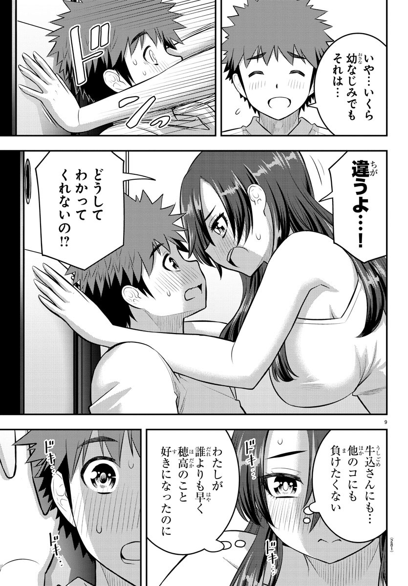 ヤンキーJKクズハナちゃん 第120話 - Page 9