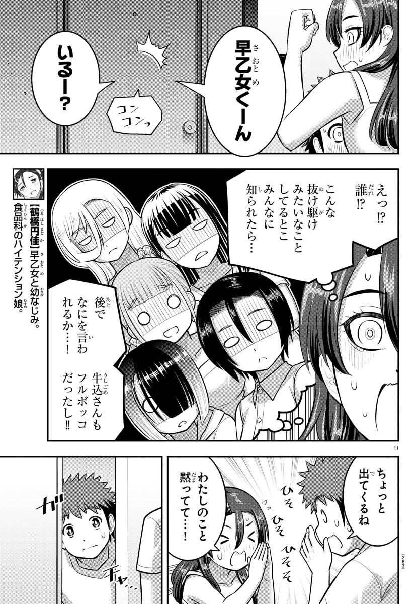 ヤンキーJKクズハナちゃん 第120話 - Page 11