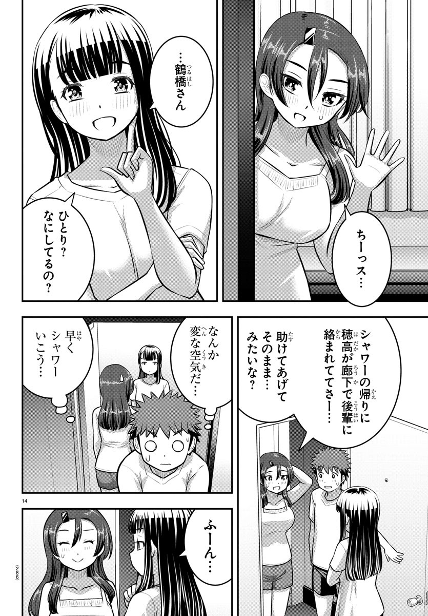 ヤンキーJKクズハナちゃん 第120話 - Page 15