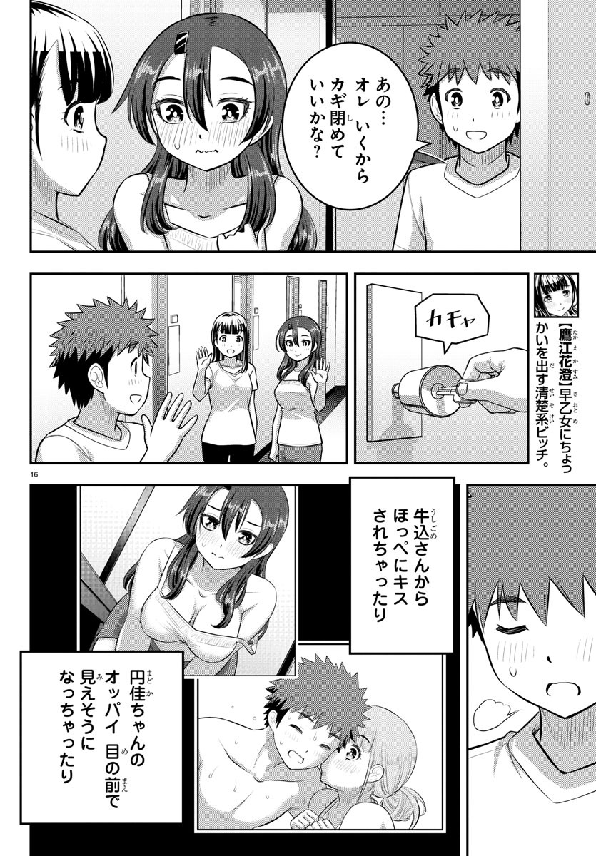 ヤンキーJKクズハナちゃん 第120話 - Page 16