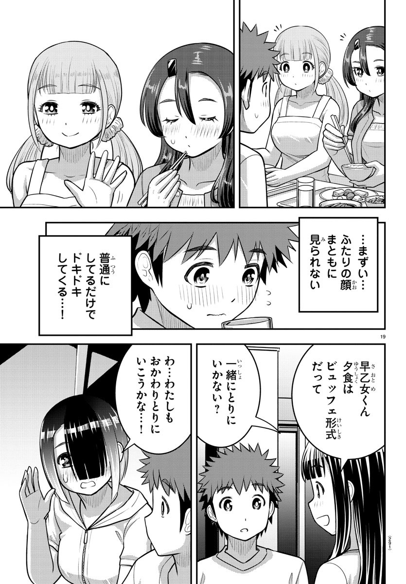 ヤンキーJKクズハナちゃん 第120話 - Page 19