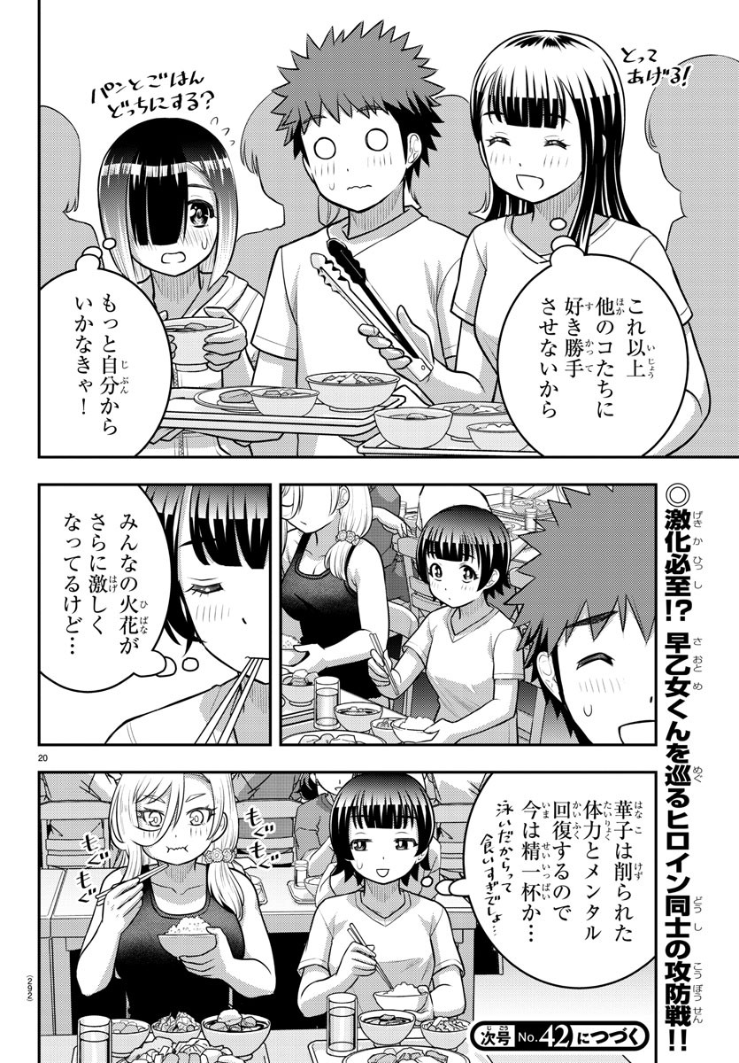 ヤンキーJKクズハナちゃん 第120話 - Page 20