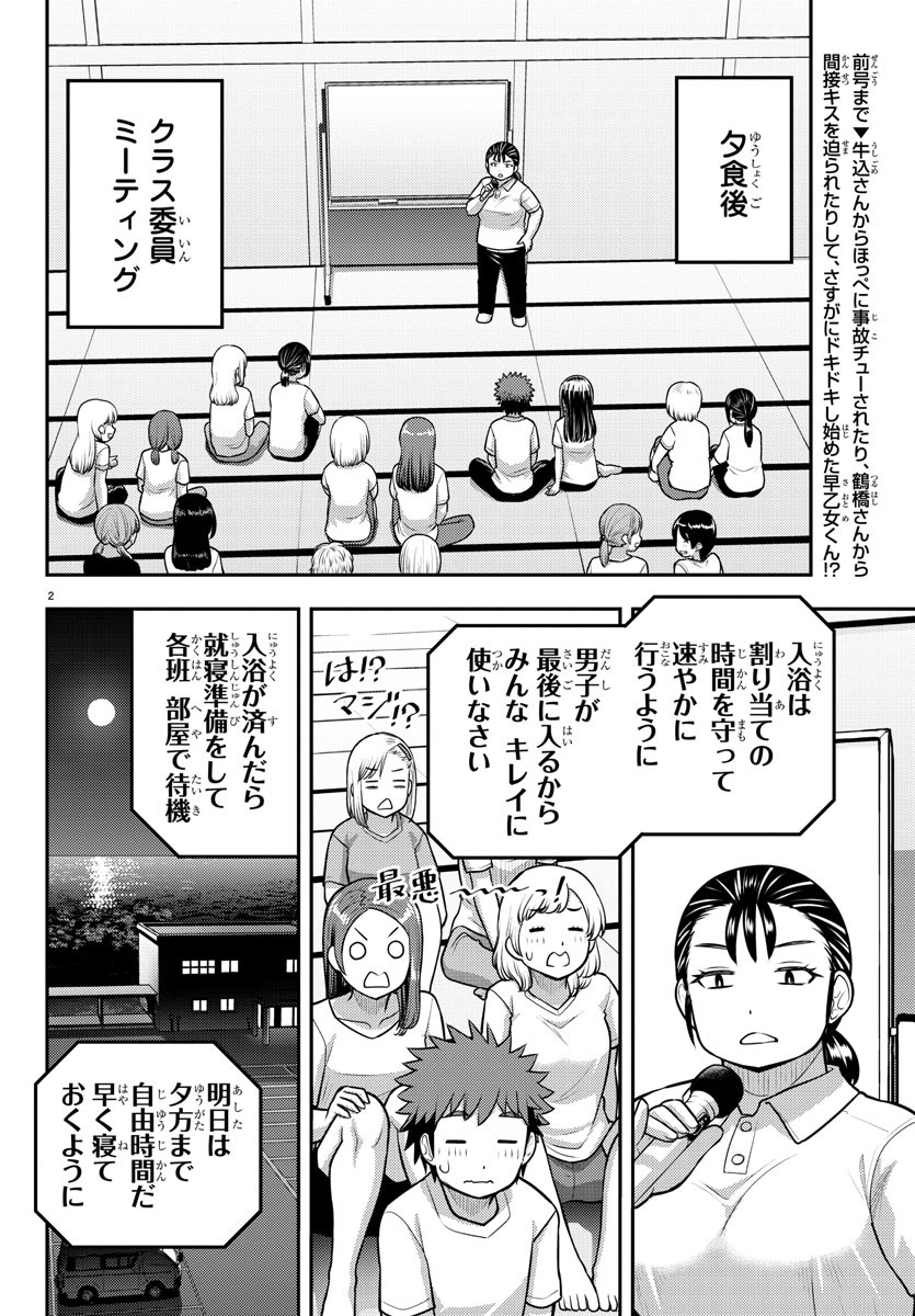 ヤンキーJKクズハナちゃん 第121話 - Page 2