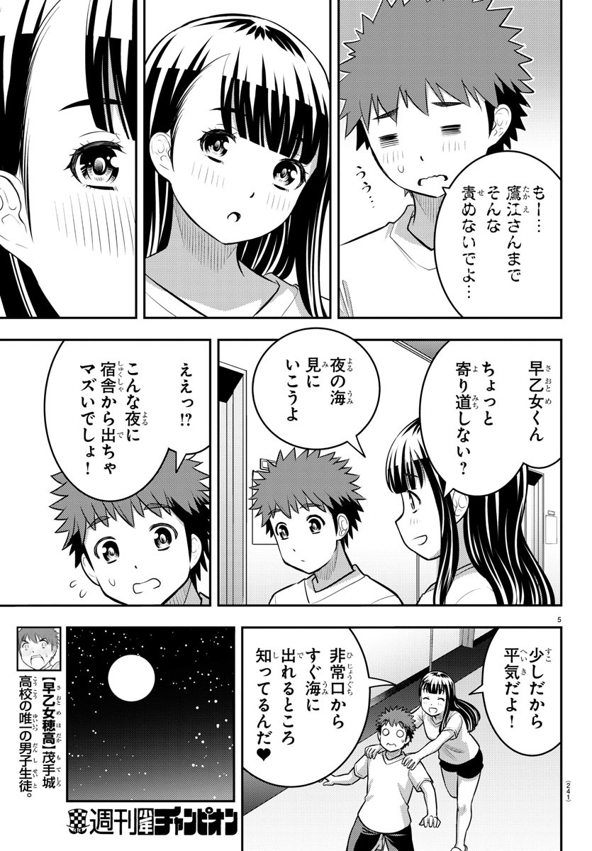 ヤンキーJKクズハナちゃん 第121話 - Page 6