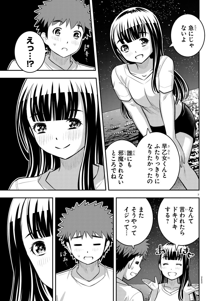 ヤンキーJKクズハナちゃん 第121話 - Page 7