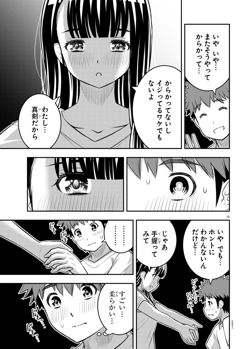 ヤンキーJKクズハナちゃん 第121話 - Page 16