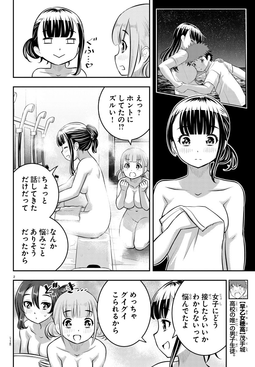 ヤンキーJKクズハナちゃん 第122話 - Page 4