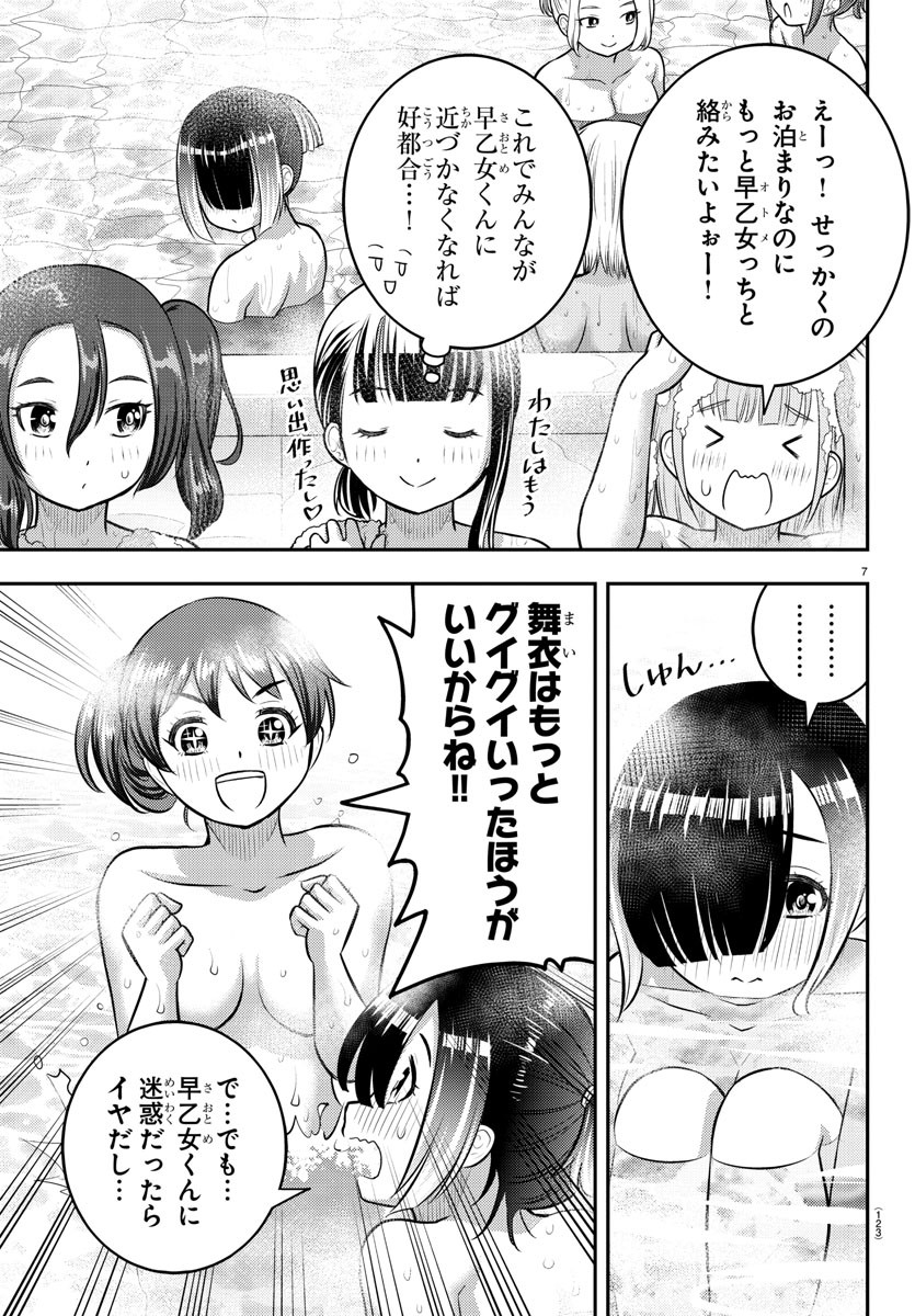 ヤンキーJKクズハナちゃん 第122話 - Page 8