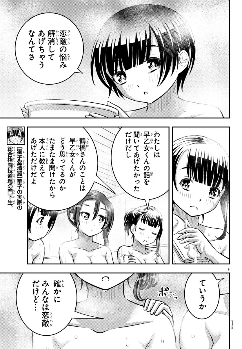 ヤンキーJKクズハナちゃん 第122話 - Page 10