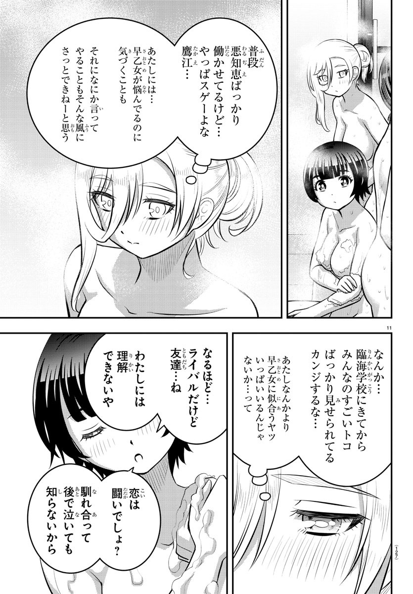 ヤンキーJKクズハナちゃん 第122話 - Page 13