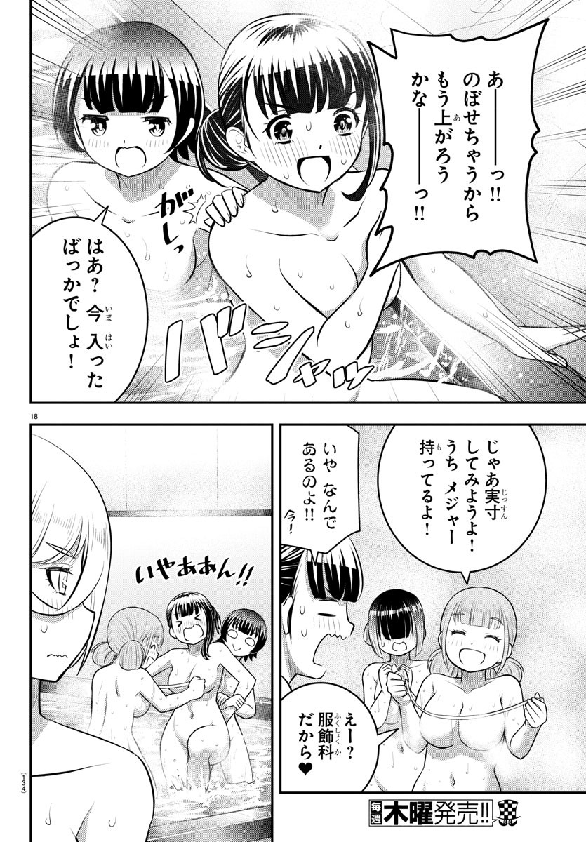 ヤンキーJKクズハナちゃん 第122話 - Page 20